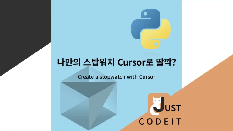 cursor로 스톱워치 만들기 썸네일