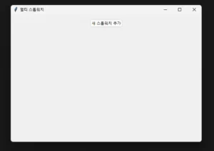 멀티 스탑워치 1