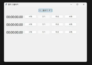 멀티 스탑워치 2