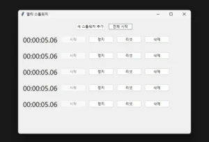 멀티 스탑워치 6