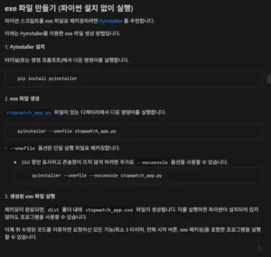 멀티 스탑워치 7