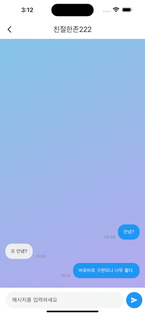 플러터 채팅 구현 3