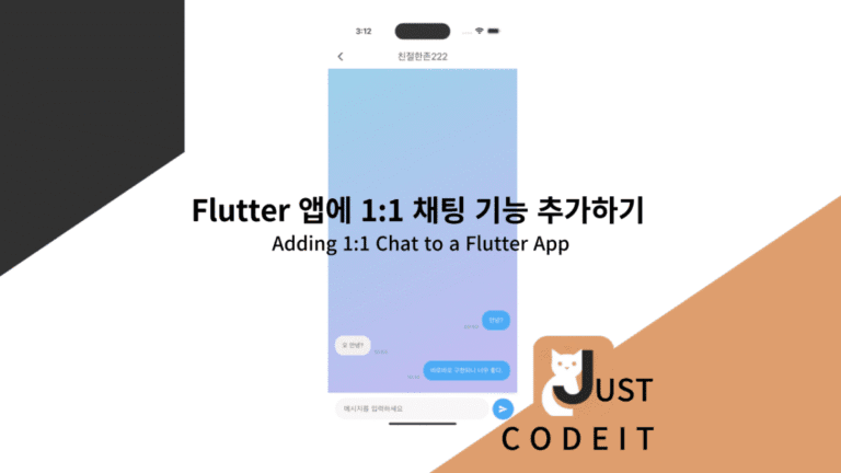 플러터 채팅기능 추가 썸네일